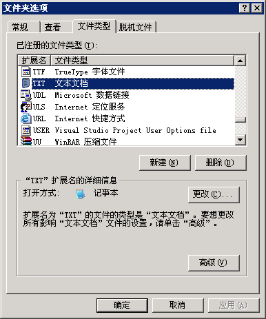 windows 文件关联 用assoc和ftype命令更改文件类型关联